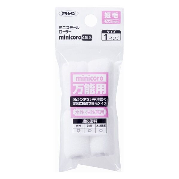 1インチ・短毛(5mm) MCS-1 4点
