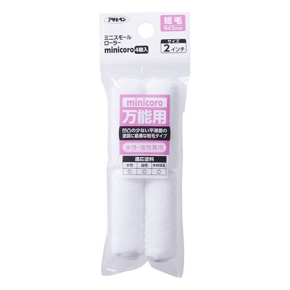 2インチ・短毛(5mm) MCS-2 4点