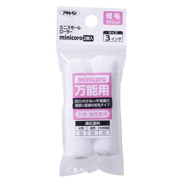 3インチ・短毛(5mm) MCS-3 2点