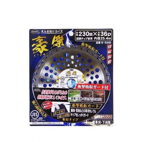 刈払機用 チップソー 豪傑 230mm×36P JIS 1個