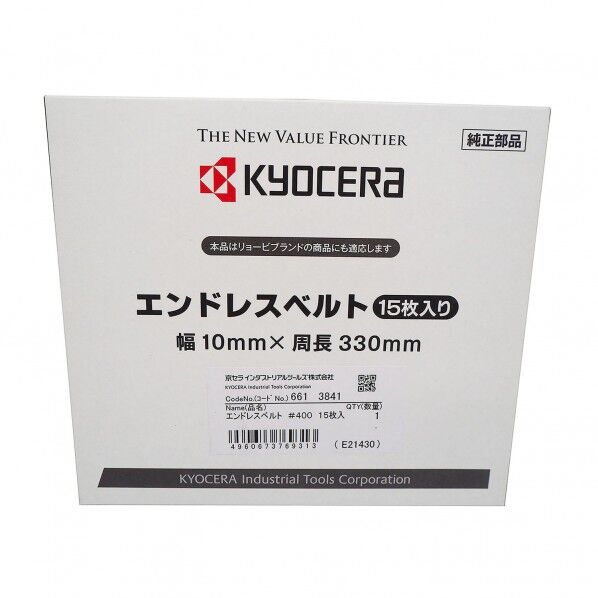 エンドレスベルト #400 10X330 15マイ 6613841 1個