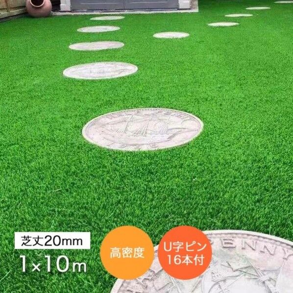 人工芝 パークシア芝丈20mm U字ピン16本付 1×10m 芝丈20mm 12049310-002 1ロール