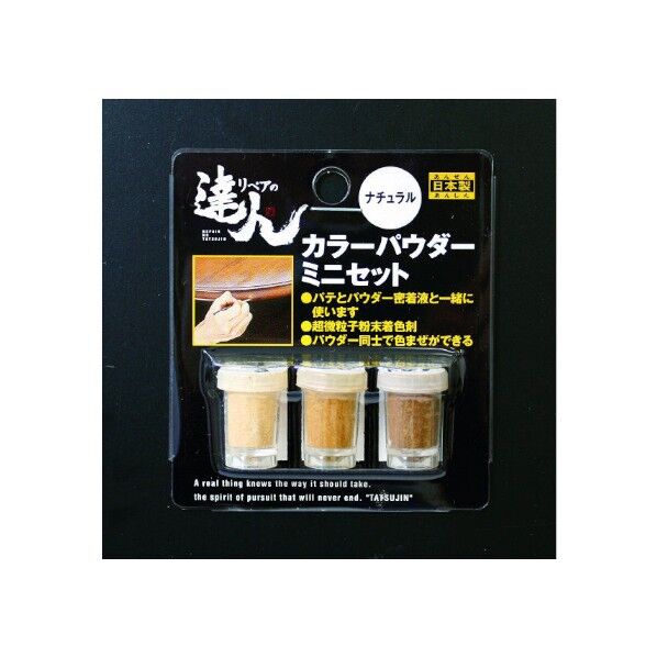 カラーパウダー3色セット ナチュラル RAP-7 補修キット 1本