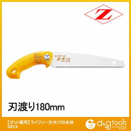 ライフソー 生木175S 本体