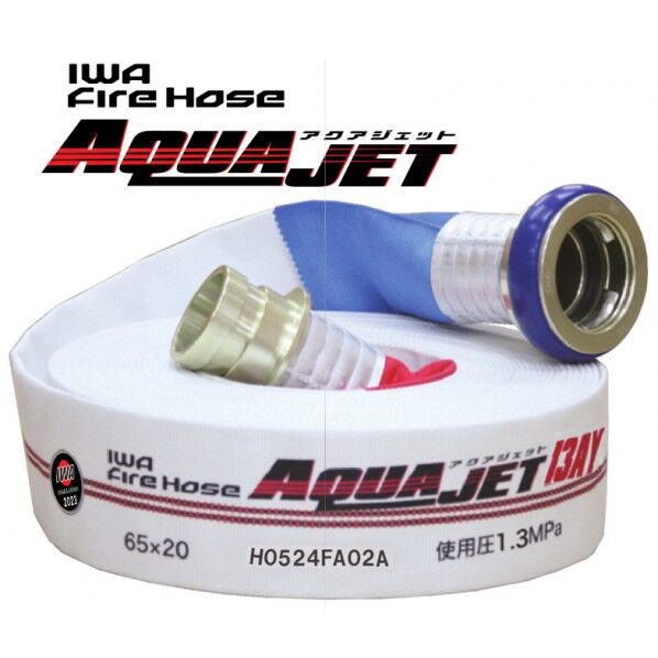 【屋外消火栓用】検定ホース 『アクアジェット』 綾織り 装着認定品