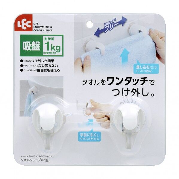 タオルクリップ 吸盤
