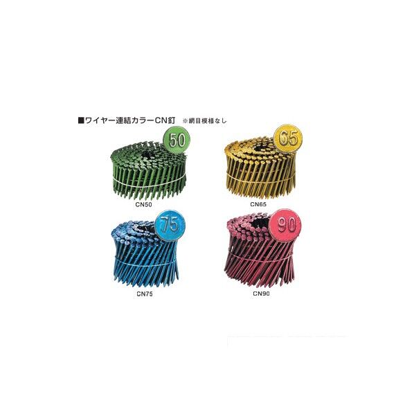 ワイヤ連結釘 カラーCN釘 CN50 (1巻250本)緑 AA3C50 10巻