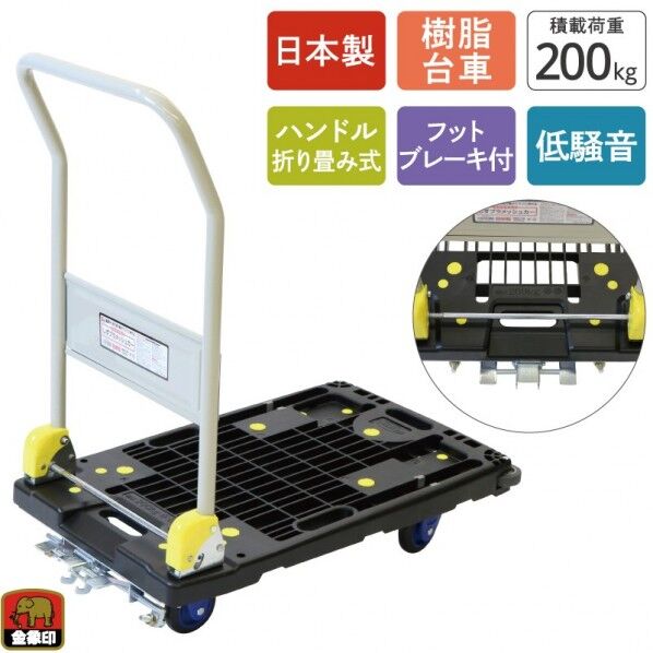 本体ブラック 積載面寸法:全長780mm×全幅490mm(ハンドル部含む) 車輪径:100mm 使用時外寸法:全長835mm×全幅490mm×全高915mm 180458 1点