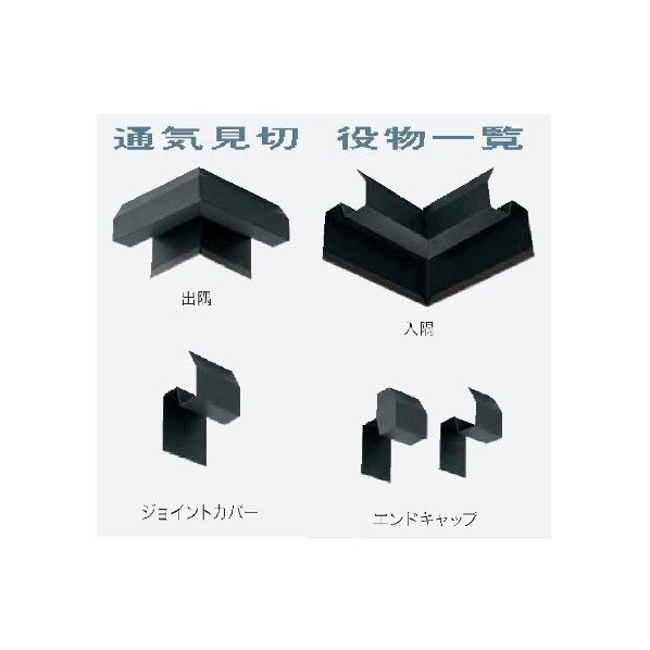 JOTO 通気見切り ジョイントカバー シックブラウン FVK-415FJC-CB 6個