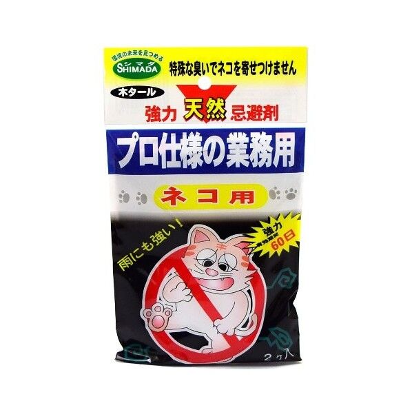 プロ使用 ネコ用天然忌避剤 2個