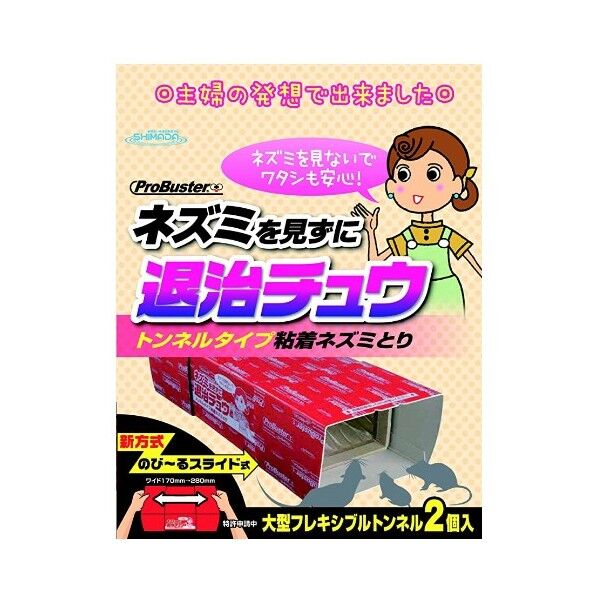 SHIMADA ネズミを見ずに退治チュウ 2枚...