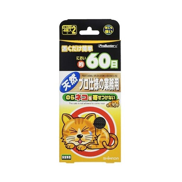 SHIMADA プロ使用 のらネコを寄せつけない 2個...