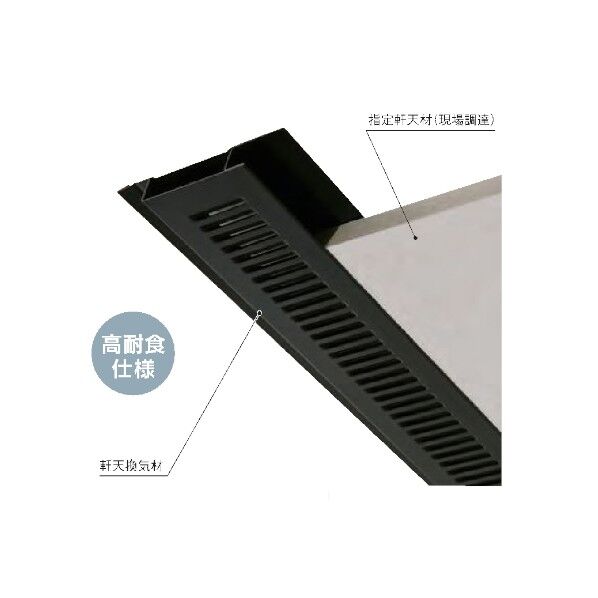 軒天換気材本体 FV-N08F-L27-WT 6個