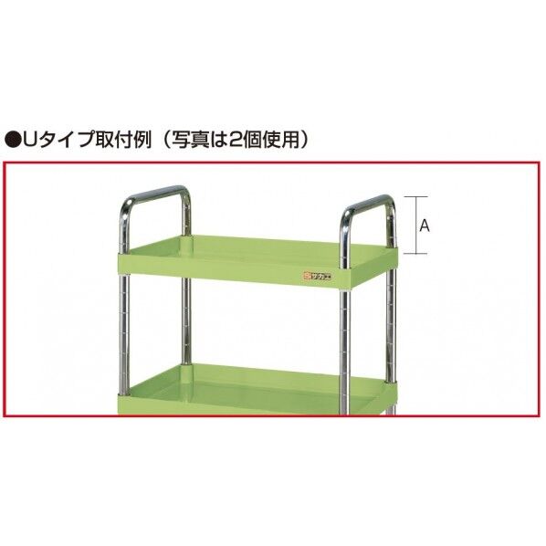 CSパールワゴン用オプション取手(Uタイプ/支柱25.4Φ用))