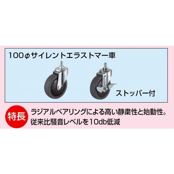 サイレントキャスターセット