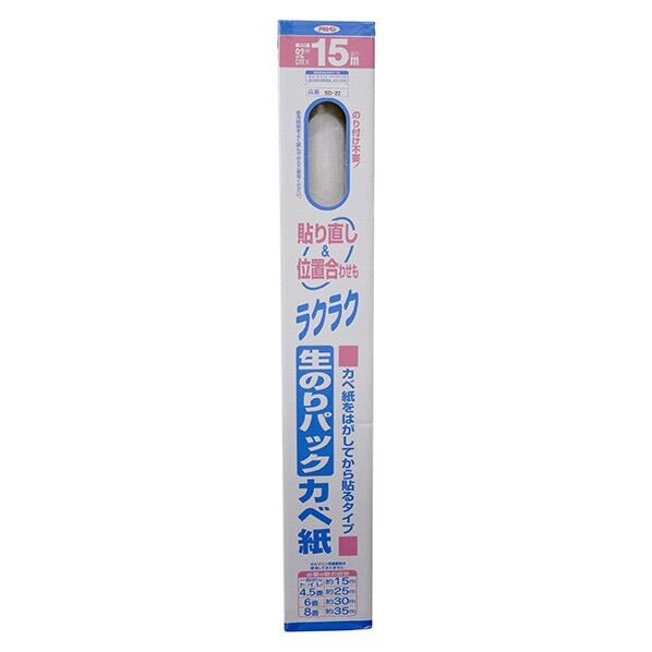 生のりパックカベ紙