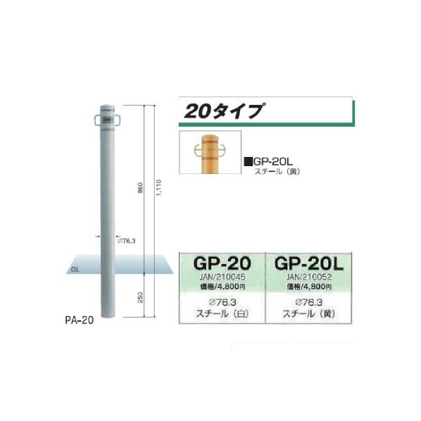 GP-20L パークライン 車止めポール φ76.3 両フック スチール H1110ミリ GP20L GP-20L 1個
