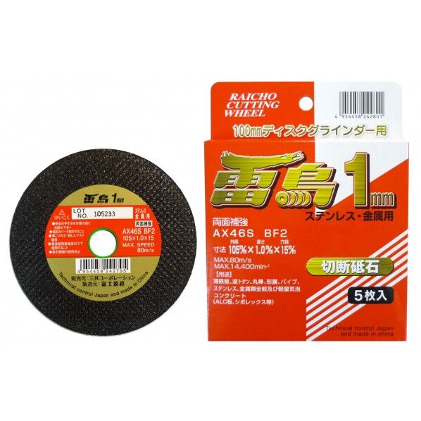 富士製砥 ライチョウ*1MMセツダントイシ 105X1.0 * 1個