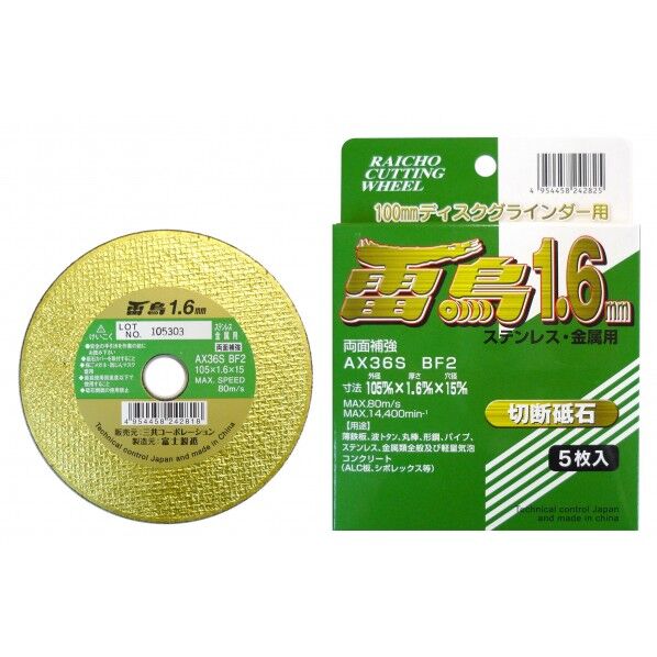 ライチョウ*セツダントイシ 5マイハコ 105X1.6 1個