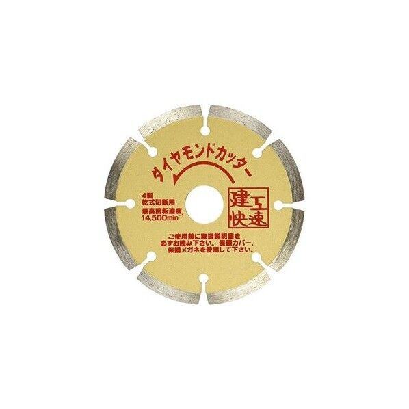 ケンコウカイソク ダイヤカッターセグ KDS-105 1個