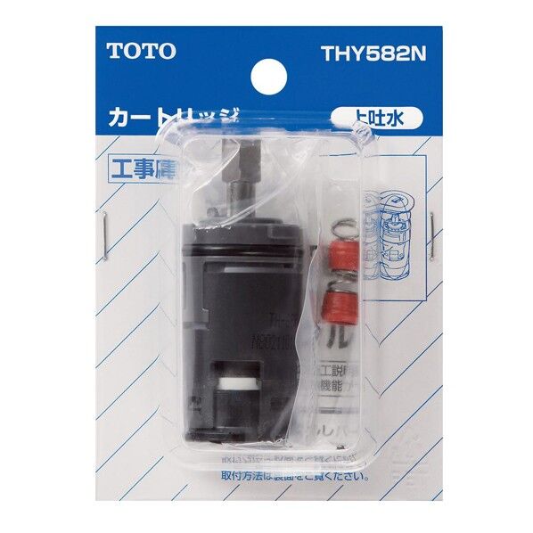 TOTO シングルバルブ部(上げ吐水用) THY582N 1個...