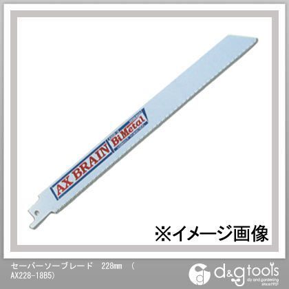 セーバーソーブレード(5枚入) AX228-18B5 5枚