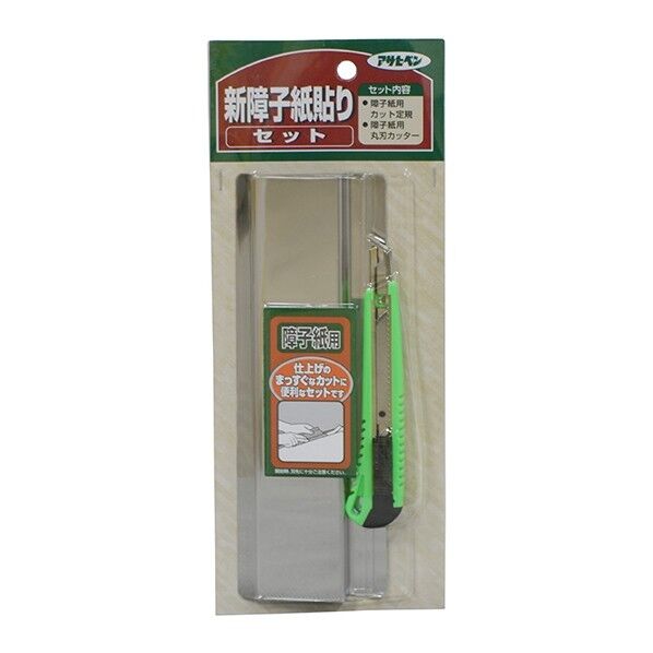 新障子貼りセット(障子紙用カット定規&丸刃カッター)