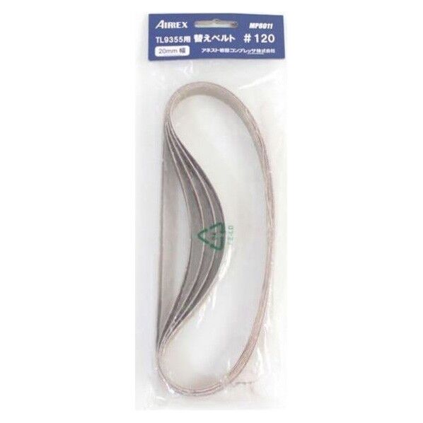 ベルトサンダー用替えベルト#120 MP8011 5個
