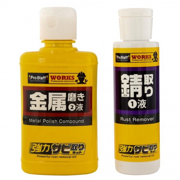 プロスタッフ WORKS 強力錆取りキット 80g/100g J-45 2個