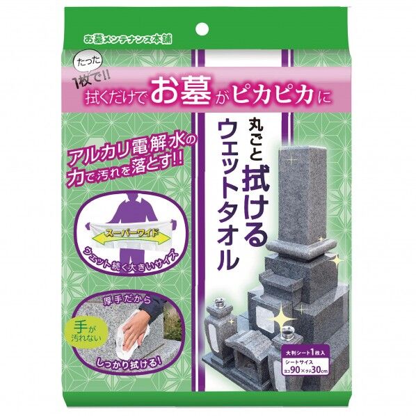 お墓ウェットタオル 大判シート ZWC-90 1枚