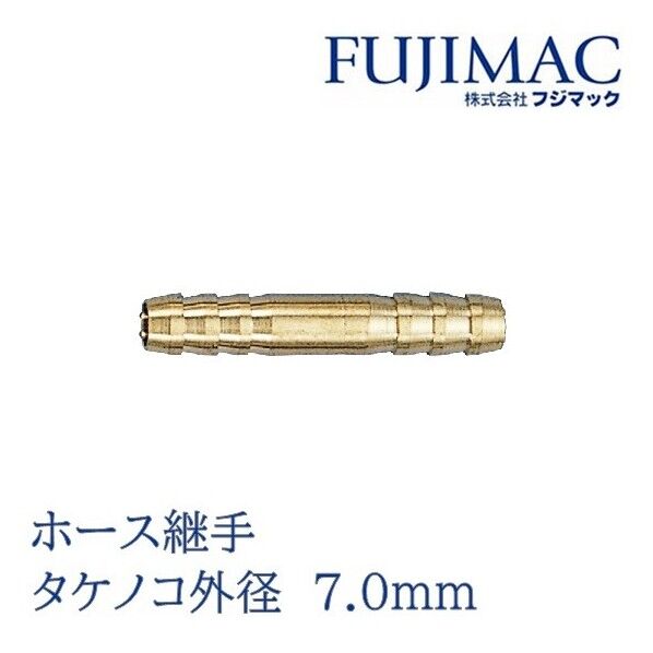 エアホース継手 タケノコ外径 7.0mm タケノコ外径7.0mm A-405 1個