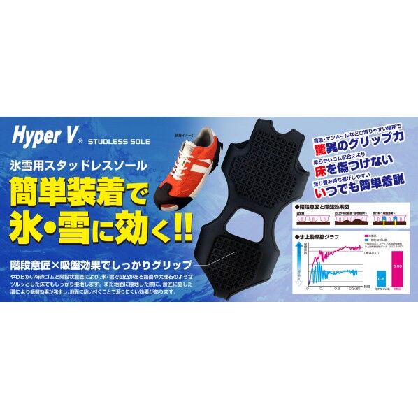 日進ゴム SS-02 ハイパーV 氷雪用 スタッドレスソール 日本製 ｜短納期