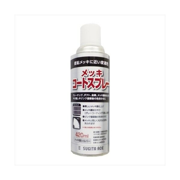 メッキコートスプレー メッキ調シルバー 420ml 735090 1本