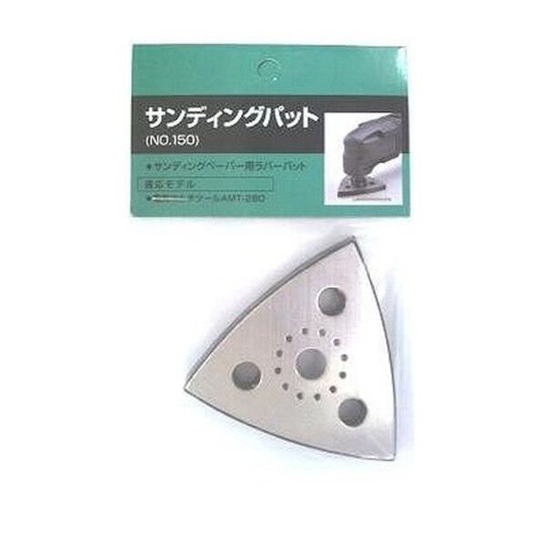 ペーパー用パッド AMT-280用 No150 1個