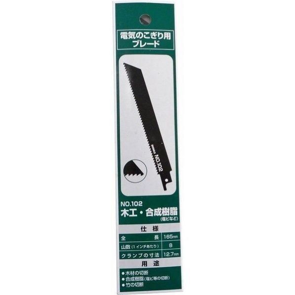 新興製作所 ARS-180用替刃 木材・合板用 No102 No202 1個
