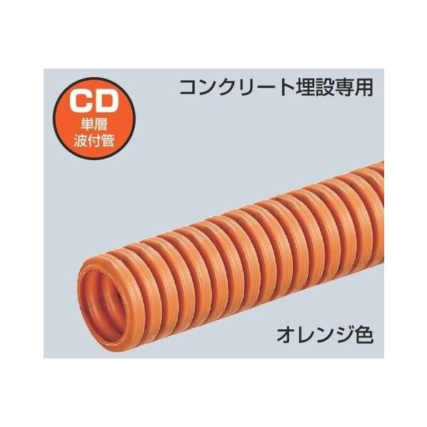 CD管 ミラフレキ16 10m オレンジ ・外径(mm):Ф21
・近似内径(mm):Φ16
・長さ(m):10 MFCD-1610. 1巻