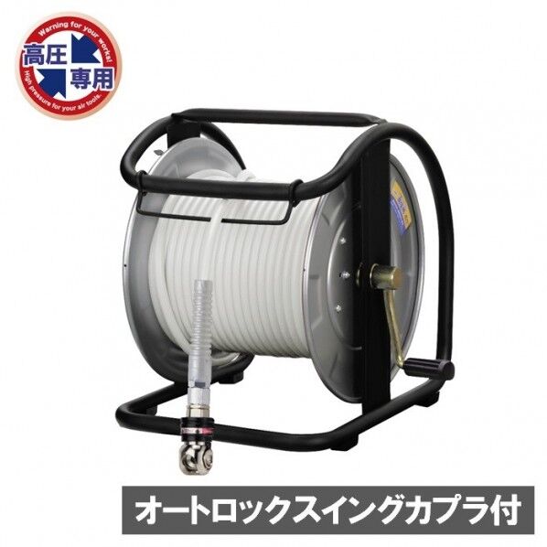 C型ドラム(スムージーホース付) オートロックスウィングカプラ エアーリール ホワイト 30m WHDAL-530C 1個