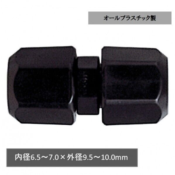 ホース継手 中間ジョイント オールプラスチック A-440 APJ-65 1個