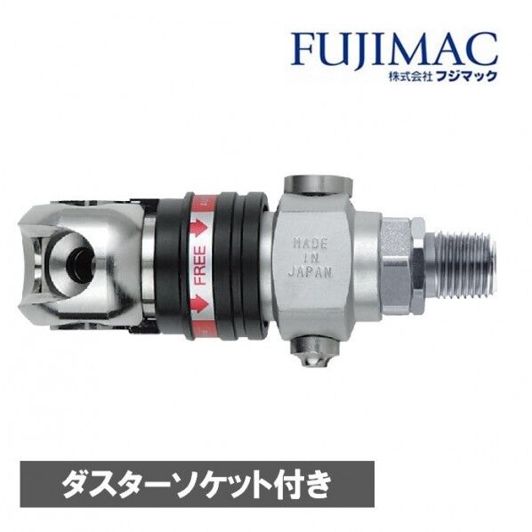 高圧カプラ ソケット オートロックスウィングダスターソケット