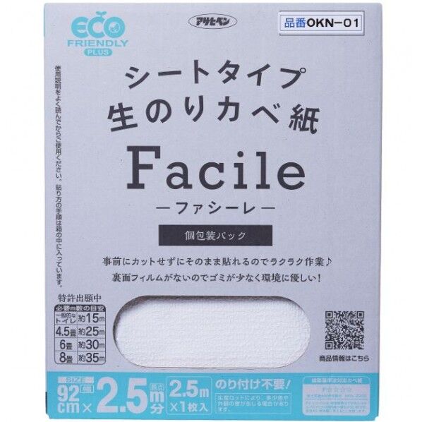 シートタイプ生のりカベ紙 Facile-ファシーレ- 92×2.5M×1枚入(2.5m) OKN-01 1点