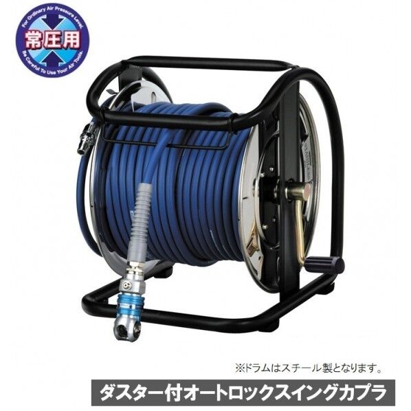 常圧用C型ドラム(スーパースムージーホース付) オートロックスウィングダスターソケット ブルー 内径7mm 外径10mm 長さ30m SNDALBG-730C 1個