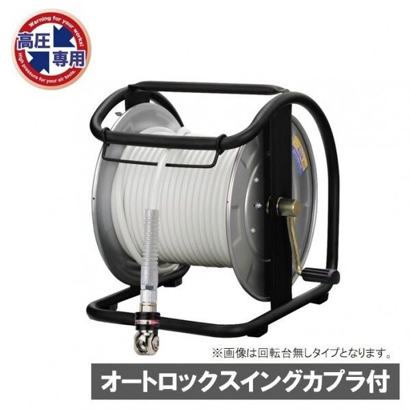 C型ドラム(スムージーホース付) 回転台付オートロックスウィングカプラ エアーリール ホワイト 30m WHDAL-530TC 1個