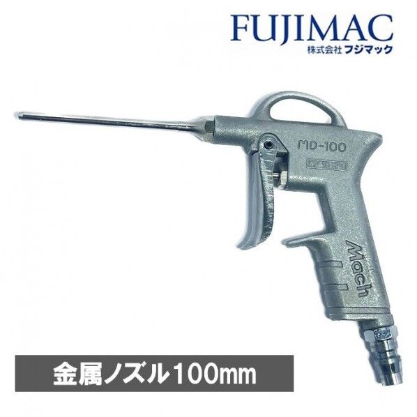 エアーダスター 金属ノズル100mm 常圧用 F-104 MD-100M100 1個