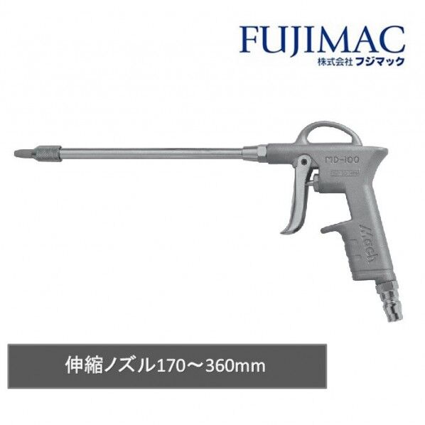 エアーダスター 伸縮ノズル 常圧用 170~360mm F-116 MD-100S1736 1個