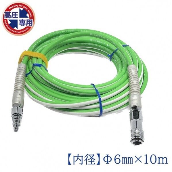 超ソフト高圧ホース ホワイト&グリーン 内径6.0mm×長さ10m S20-610 1本