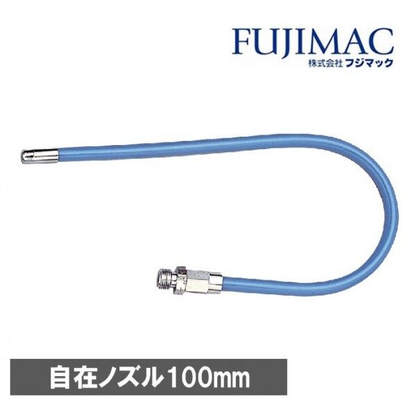 自在ノズル 常圧用 100mm F-205 F100 1個