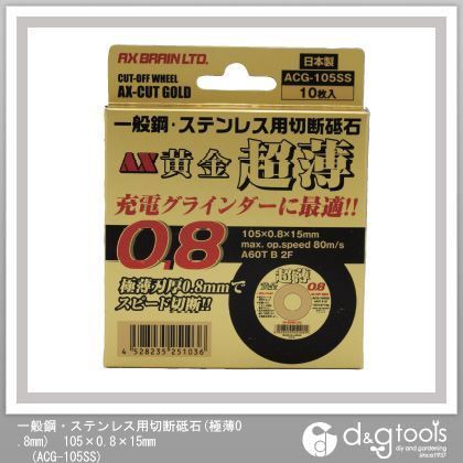 黄金(こがね)超薄0.8mm切断砥石