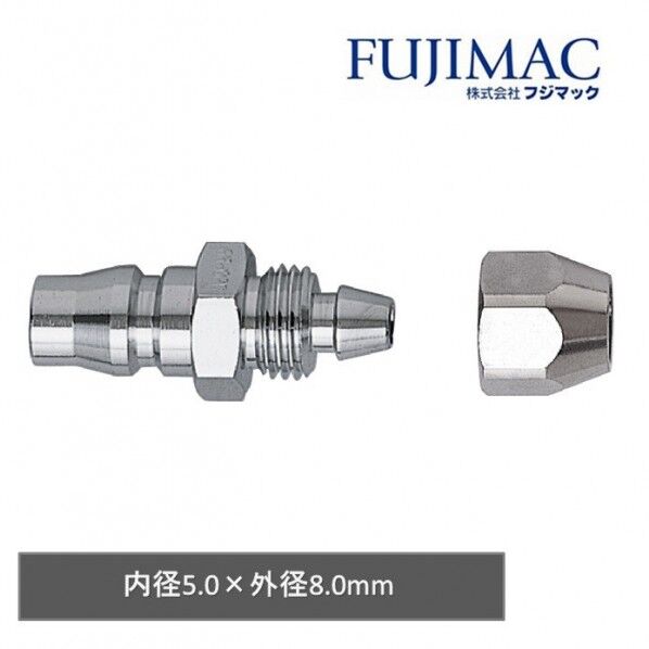 カプラ ナットタイププラグ 内径5.0mm x 外径8.0mm A-113 5DPC 1個