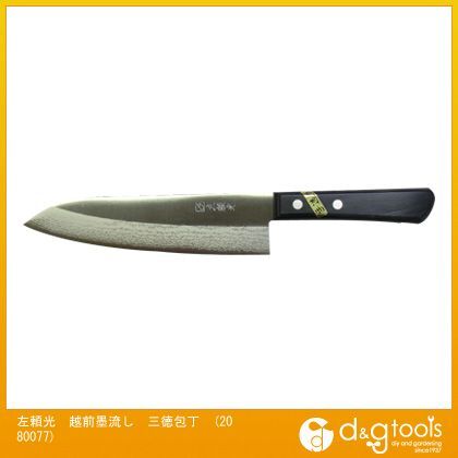 左頼光越前墨流し三徳包丁 2080077 1本