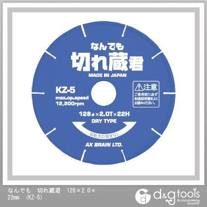 なんでも切れ蔵君(融着ダイヤモンドカッター)
